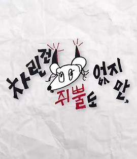 午夜探花《虽然没准备什么菜第三季》免费在线观看