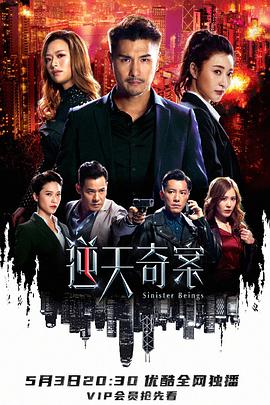 午夜探花《逆天奇案》免费在线观看