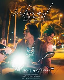 吃瓜51爆料网《讨债人 ผ่อนรักนอกระบบ》免费在线观看