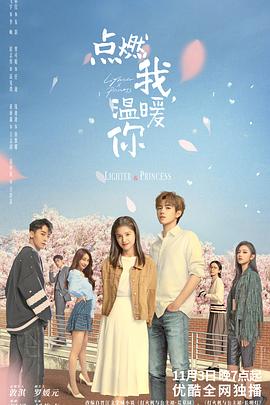 午夜探花《点燃我，温暖你》免费在线观看