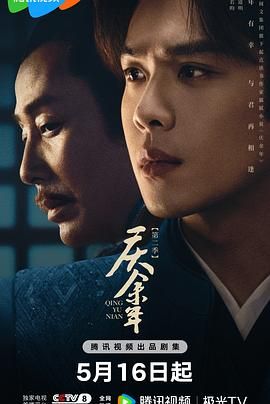 午夜探花《庆余年 第二季》免费在线观看