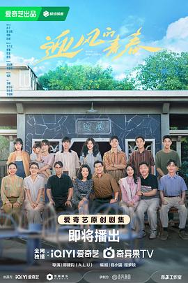 反差婊《迎风的青春》免费在线观看