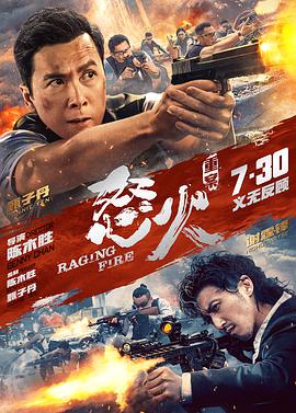 反差婊《怒火·重案 怒火》免费在线观看
