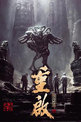 午夜探花《重启之极海听雷 第一季》免费在线观看