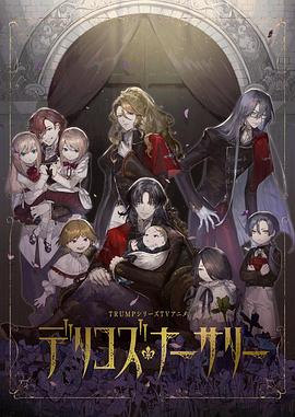 反差婊《德里科的托儿所》免费在线观看