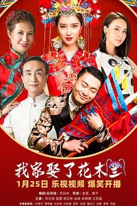 吃瓜51爆料网《我家娶了花木兰》免费在线观看