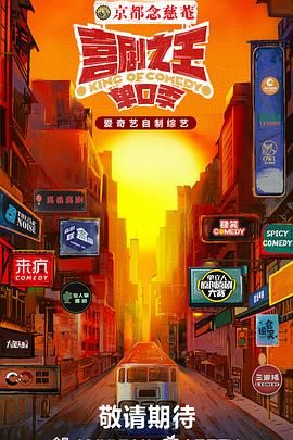 反差婊《喜剧之王·单口季》免费在线观看