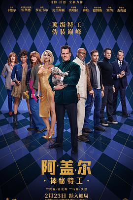 吃瓜51爆料网《阿盖尔:神秘特工 Argylle》免费在线观看