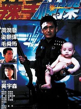 反差婊《辣手神探》免费在线观看