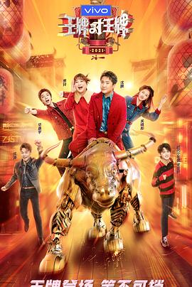 午夜探花《王牌对王牌 第六季》免费在线观看
