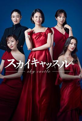 吃瓜51爆料网《天空之城 スカイキャッスル》免费在线观看