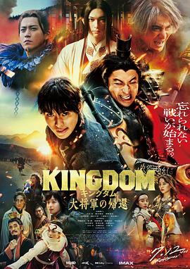 吃瓜51爆料网《王者天下4 キングダム 大将軍の帰還》免费在线观看