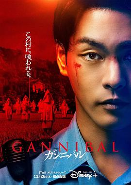 反差婊《噬亡村[电影解说]》免费在线观看