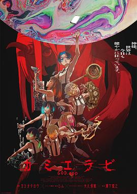 吃瓜51爆料网《神明选拔》免费在线观看