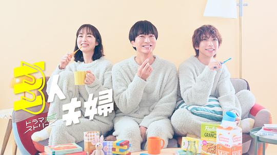 反差婊《三人夫妻 三人夫婦》免费在线观看