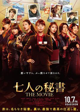 午夜探花《七个秘书电影版》免费在线观看