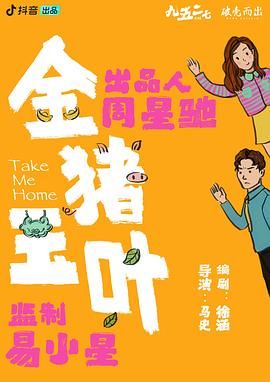反差婊《金猪玉叶》免费在线观看