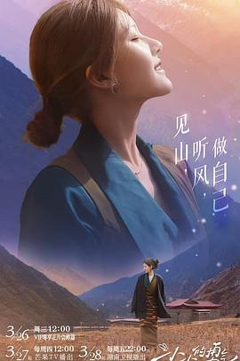 午夜探花《小小的勇气》免费在线观看