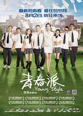 午夜探花《青春派》免费在线观看