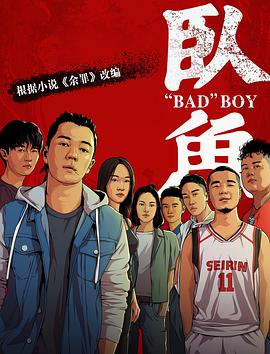 午夜探花《卧鱼》免费在线观看