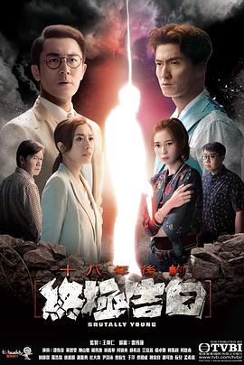 吃瓜51爆料网《十八年后的终极告白 十八年後的終極告白》免费在线观看