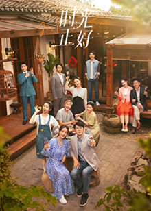 吃瓜51爆料网《时光正好》免费在线观看