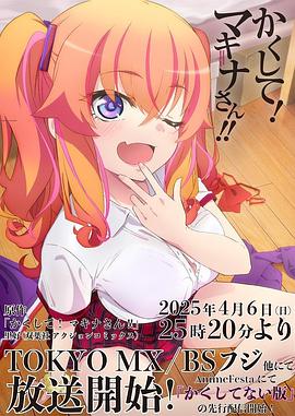 吃瓜51爆料网《快藏起来!玛琪娜同学!!》免费在线观看