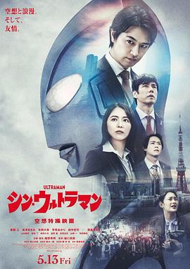 反差婊《新·奥特曼》免费在线观看