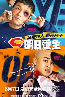 吃瓜51爆料网《明日重生》免费在线观看