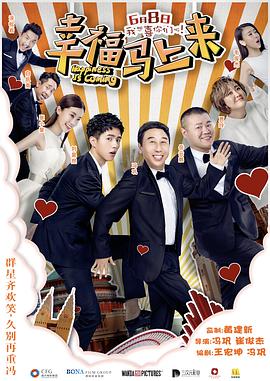 午夜探花《幸福马上来》免费在线观看