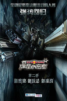 午夜探花《星星的密室第二季》免费在线观看