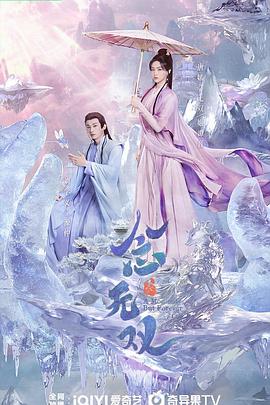 午夜探花《念无双》免费在线观看