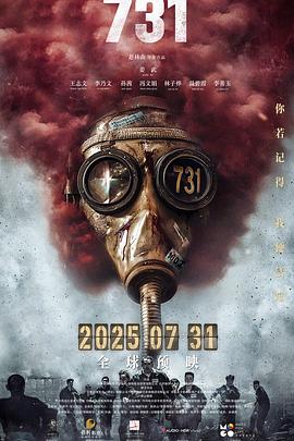 反差婊《731》免费在线观看