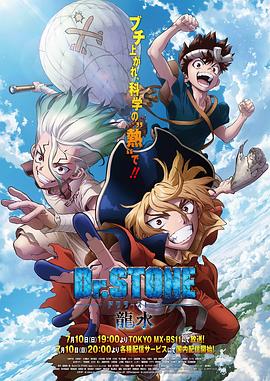 吃瓜51爆料网《石纪元 龙水》免费在线观看