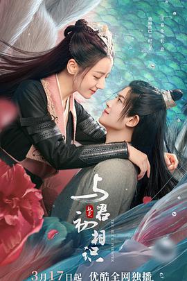 吃瓜51爆料网《与君初相识·恰似故人归》免费在线观看