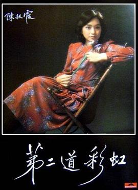 吃瓜51爆料网《第二道彩虹》免费在线观看