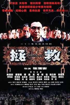 吃瓜51爆料网《拯救少年犯》免费在线观看