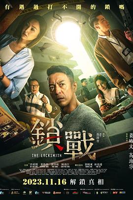 午夜探花《锁战 鎖戰》免费在线观看