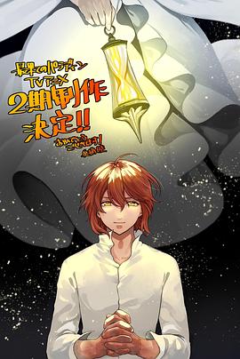 吃瓜51爆料网《世界尽头的圣骑士第二季》免费在线观看