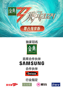 午夜探花《乘风第五季舞台纯享版》免费在线观看