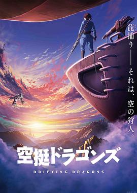 吃瓜51爆料网《猎龙飞船》免费在线观看